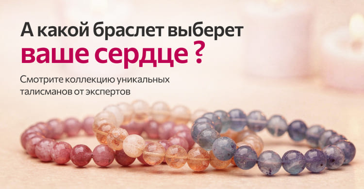 Талисман удачи