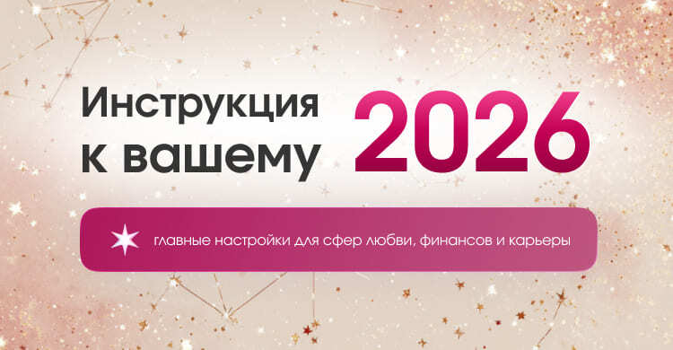 Прогнозы 2026