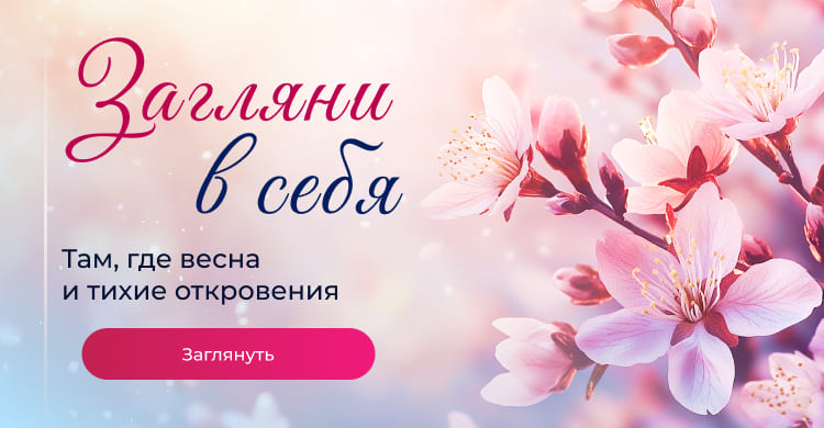 Весна чувств
